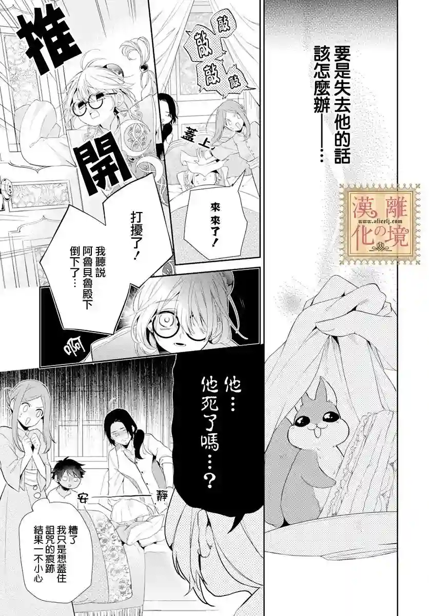 诅咒之子的仆人第18话