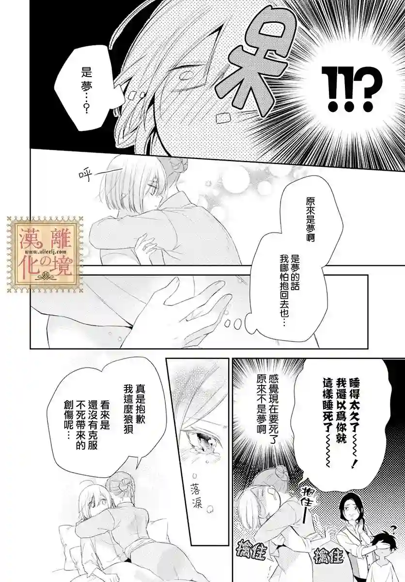 诅咒之子的仆人第18话