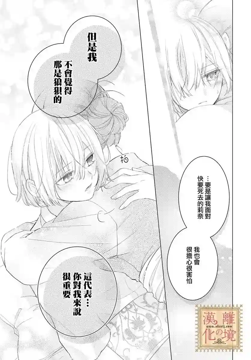 诅咒之子的仆人第18话