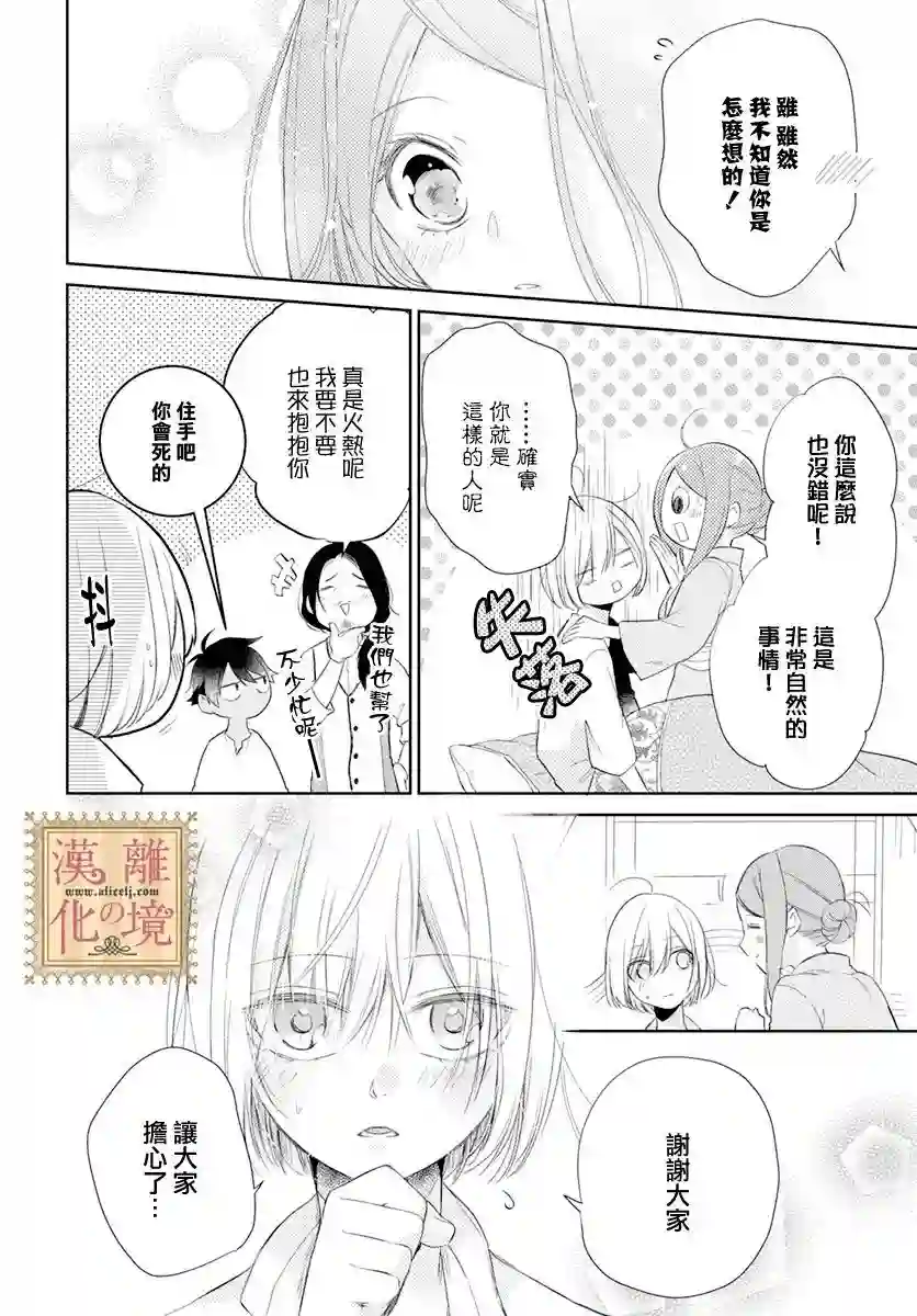 诅咒之子的仆人第18话
