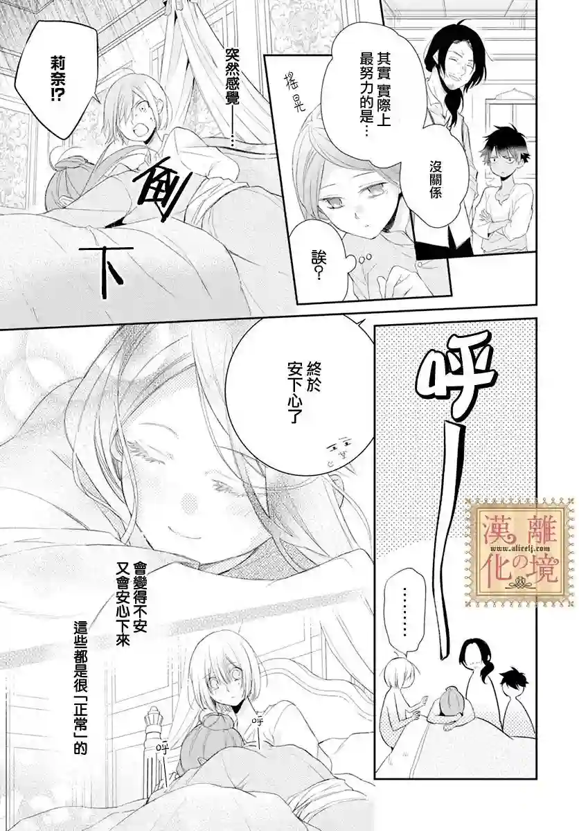 诅咒之子的仆人第18话