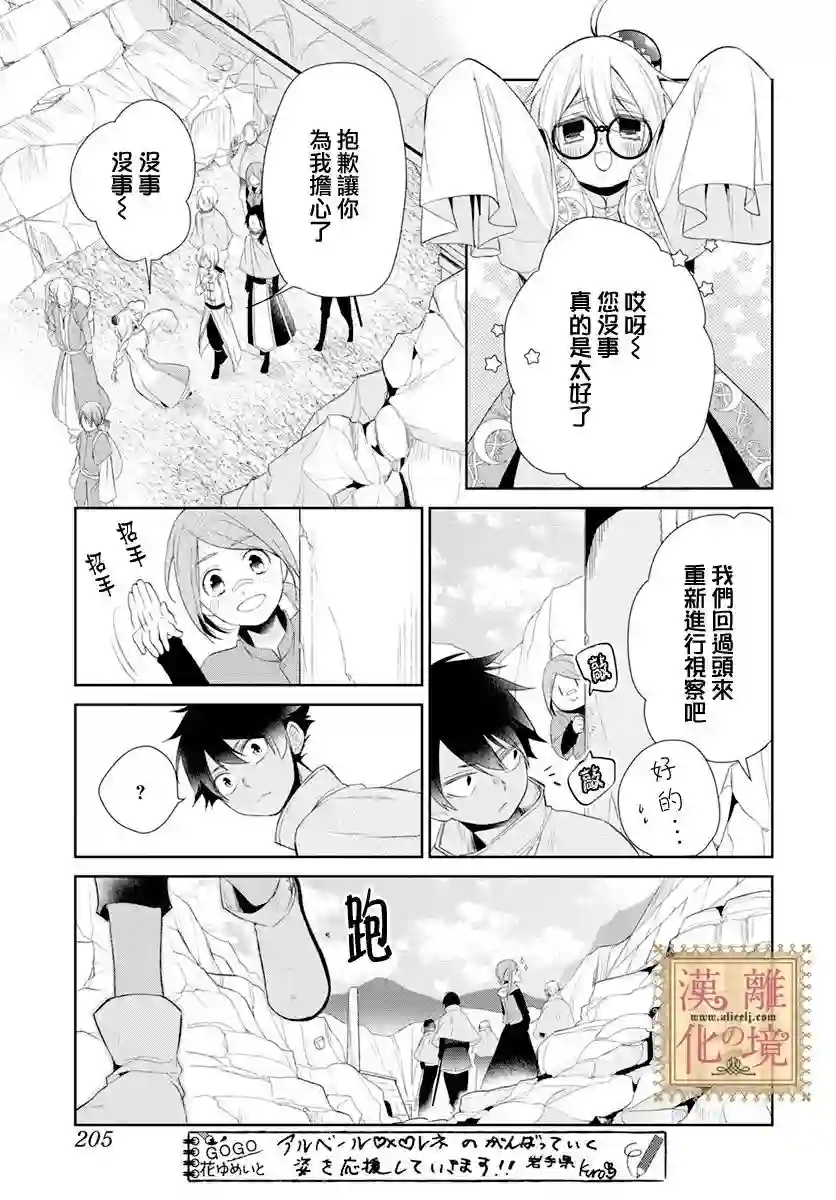 诅咒之子的仆人第18话
