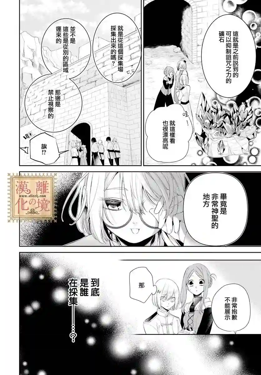 诅咒之子的仆人第18话