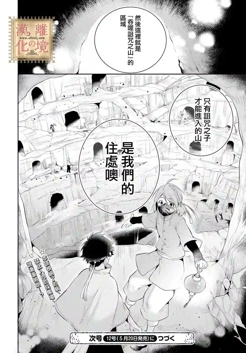 诅咒之子的仆人第18话
