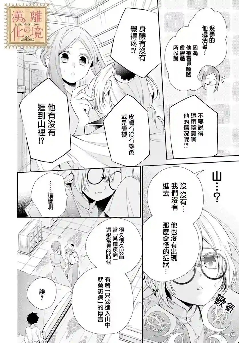 诅咒之子的仆人第18话