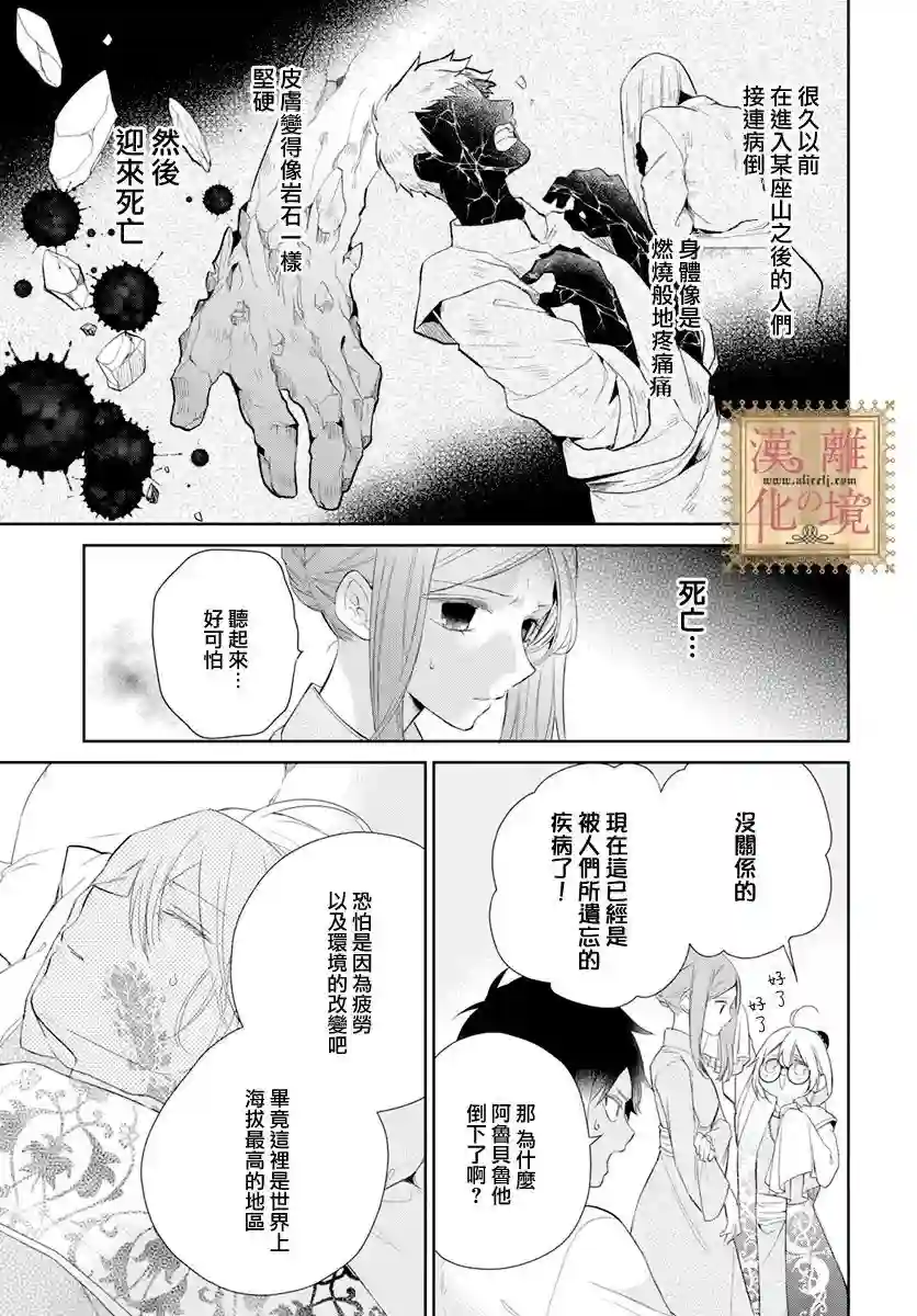 诅咒之子的仆人第18话
