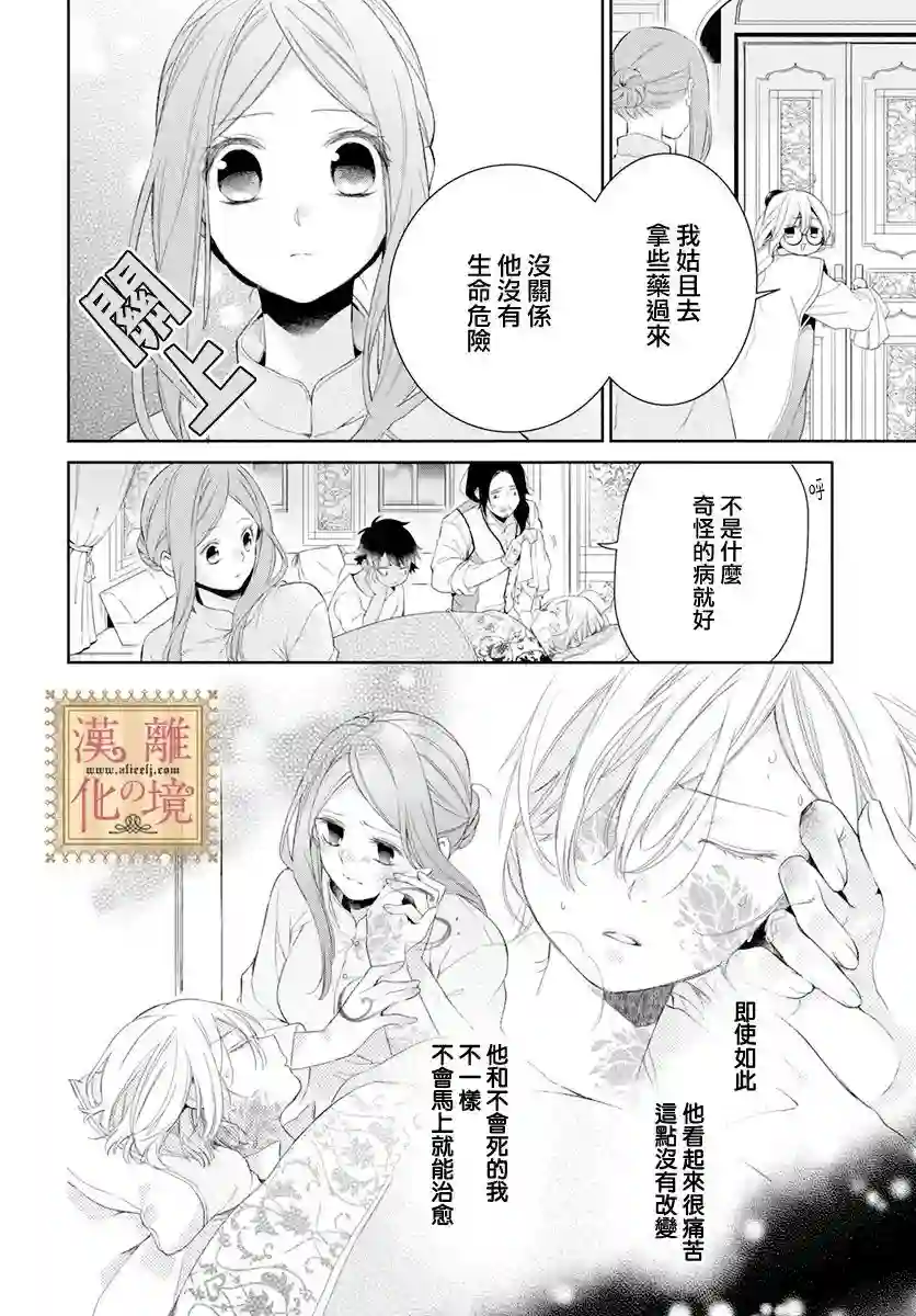 诅咒之子的仆人第18话