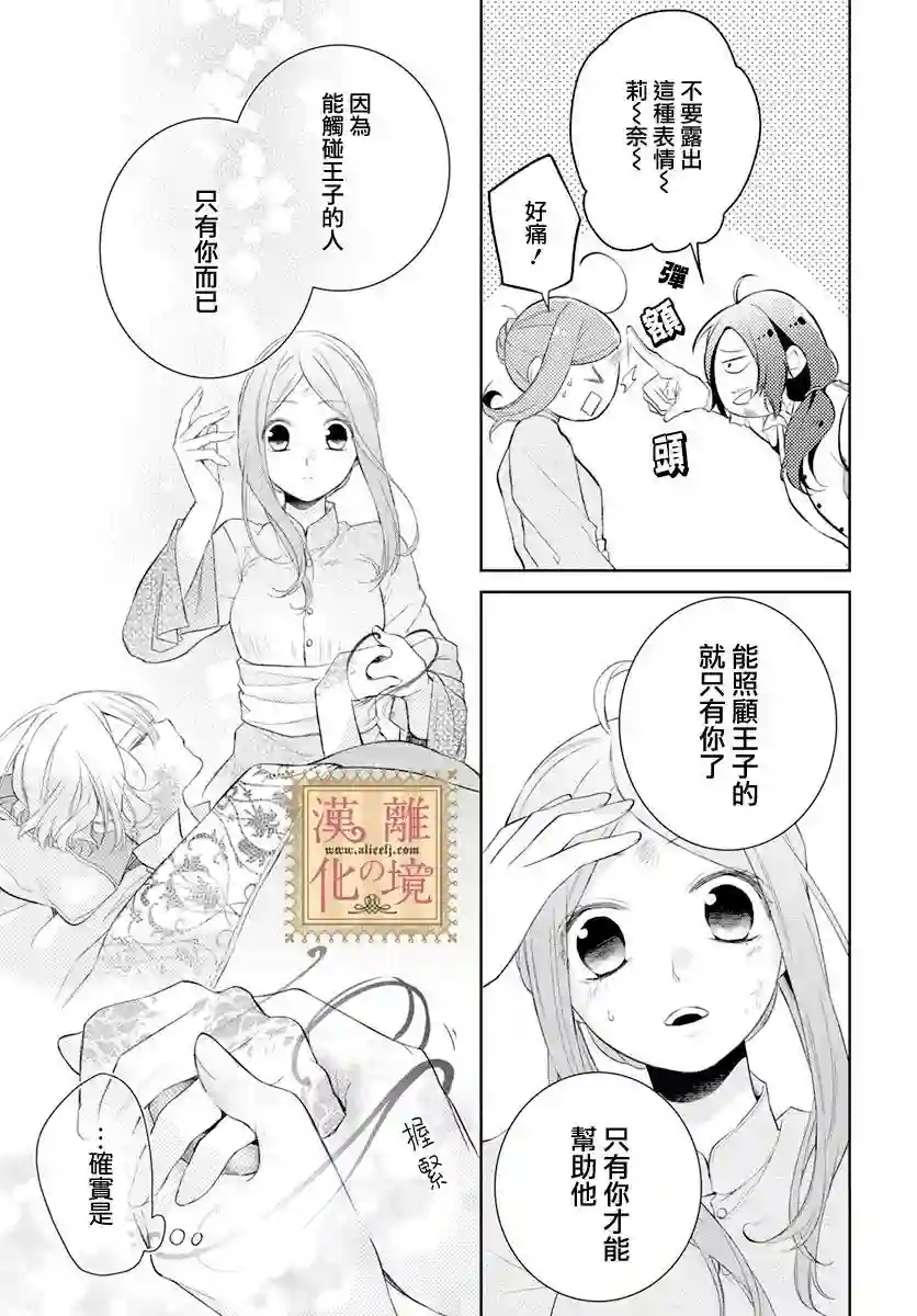 诅咒之子的仆人第18话