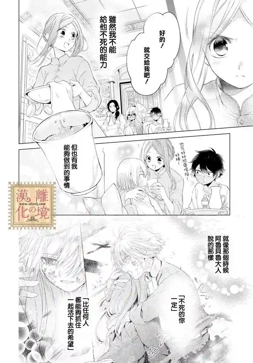 诅咒之子的仆人第18话