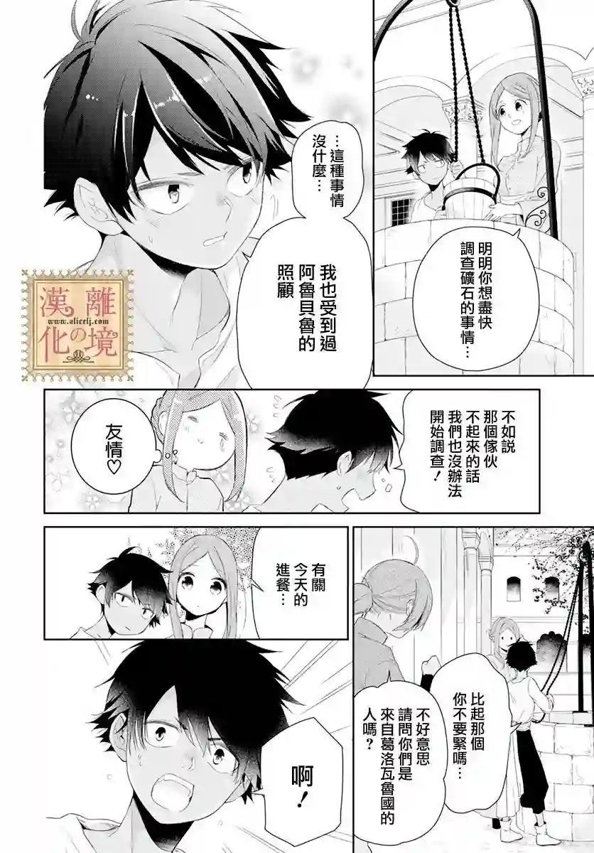 诅咒之子的仆人第18话