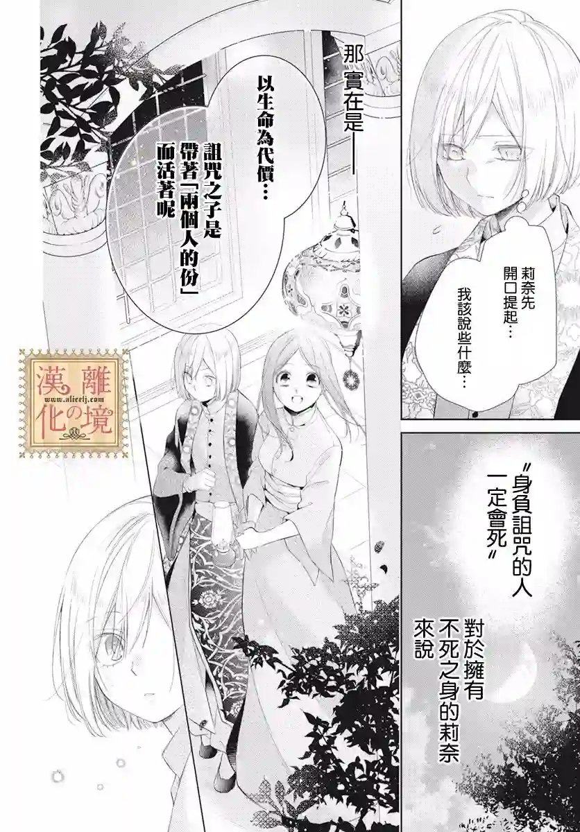 诅咒之子的仆人第19话