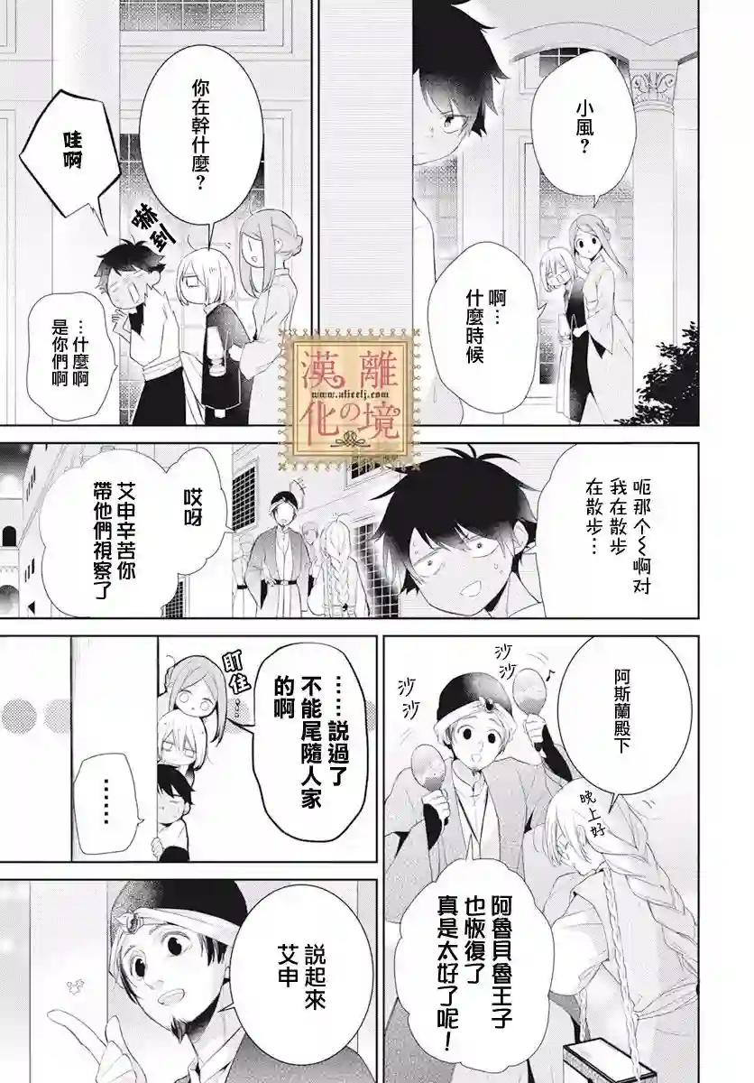 诅咒之子的仆人第19话