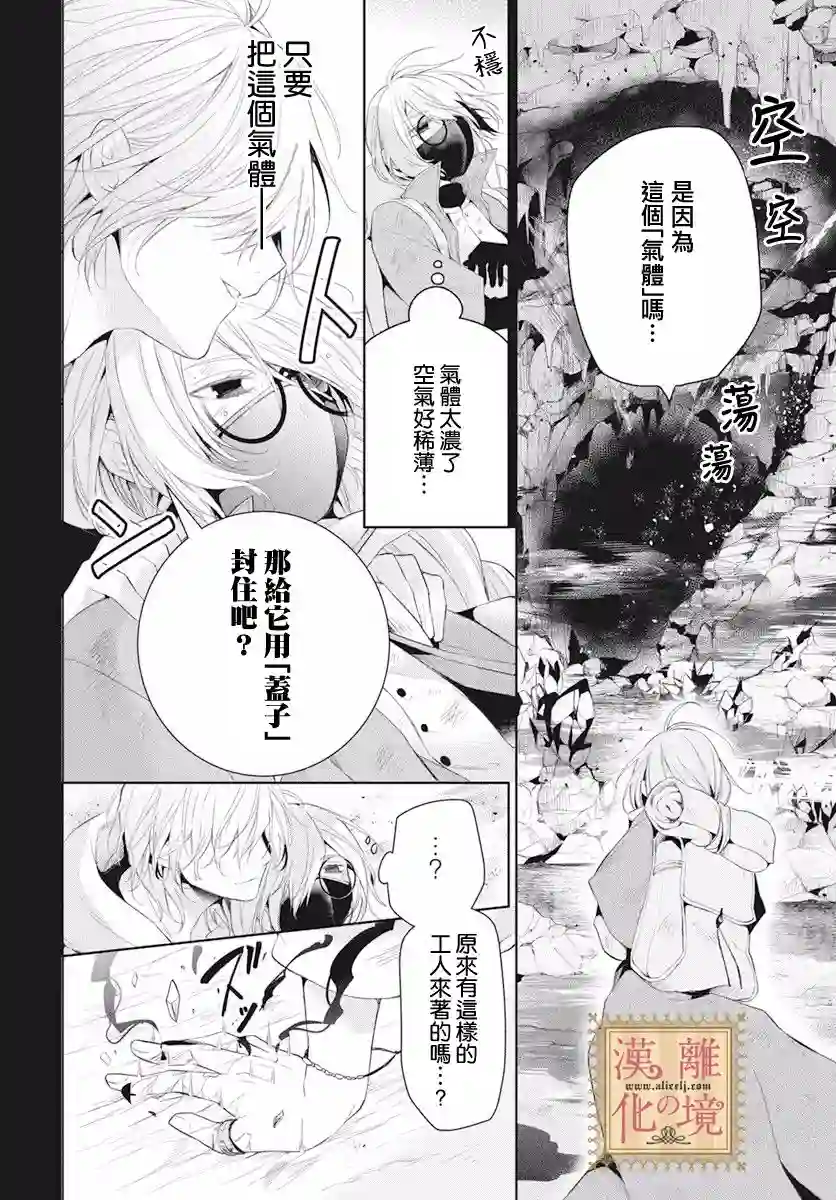 诅咒之子的仆人第19话