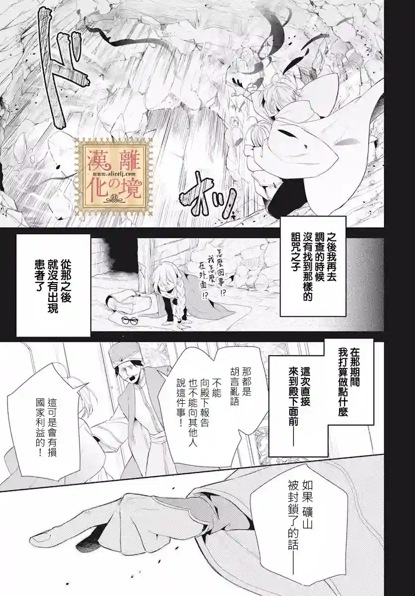 诅咒之子的仆人第19话