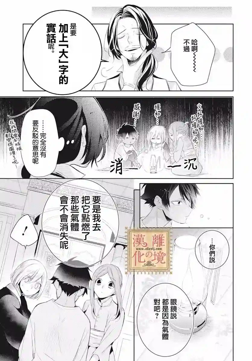 诅咒之子的仆人第19话