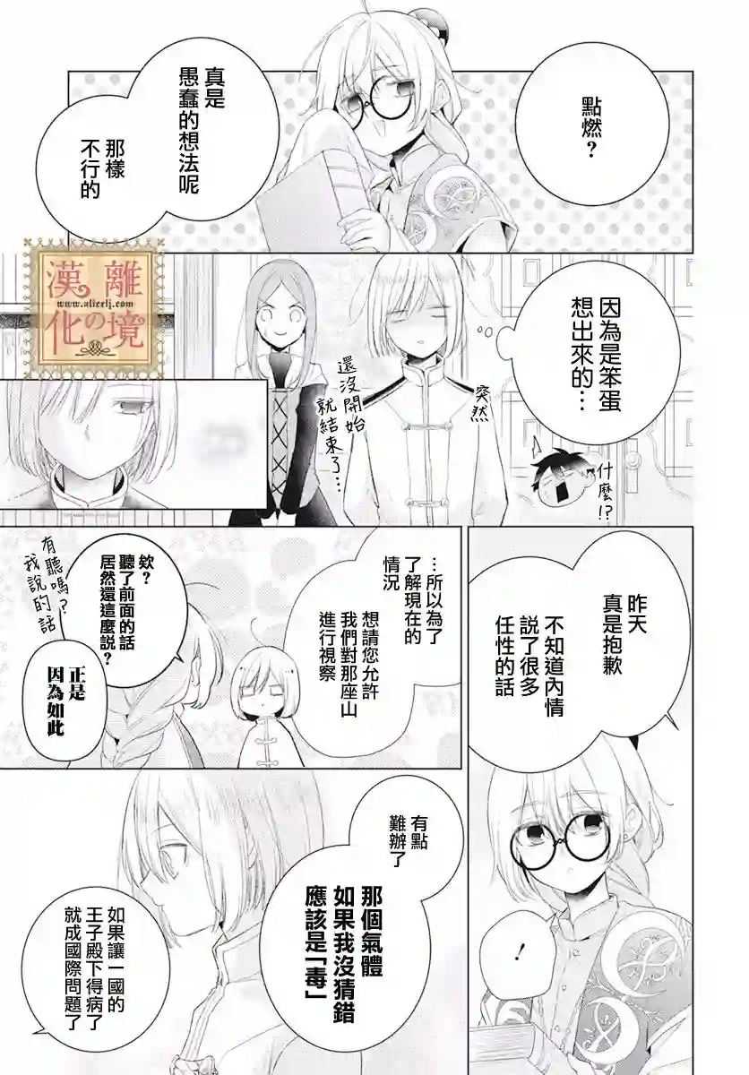诅咒之子的仆人第19话