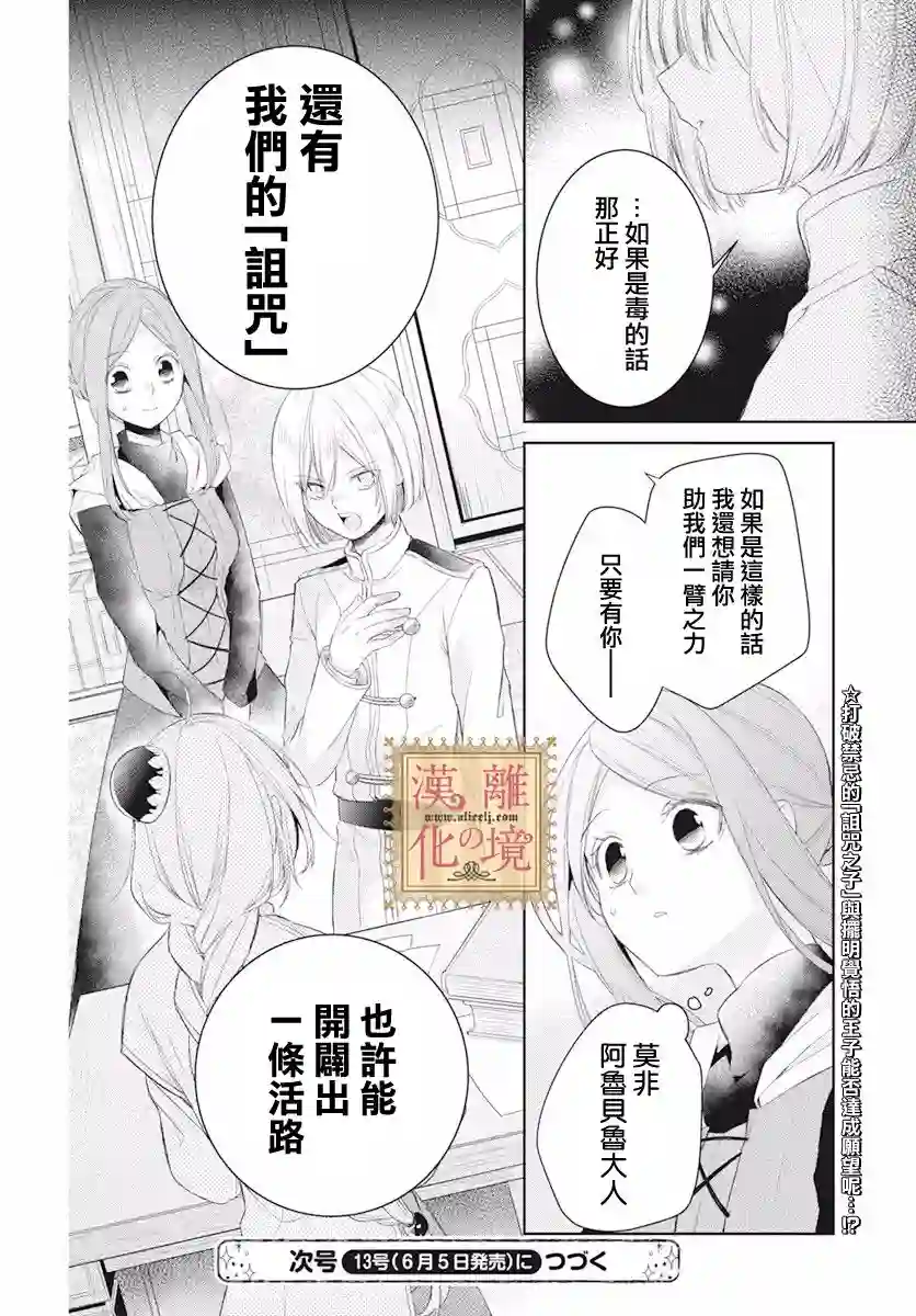 诅咒之子的仆人第19话