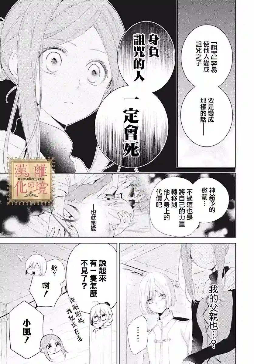 诅咒之子的仆人第19话
