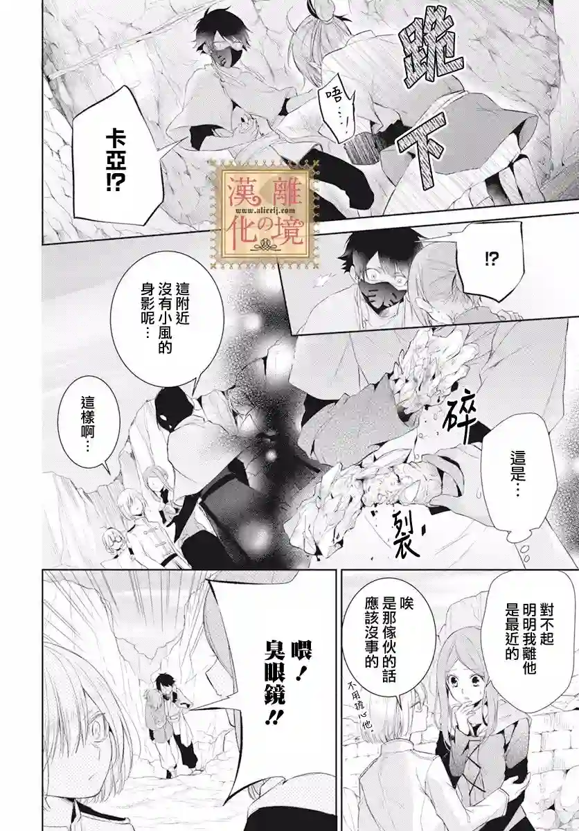 诅咒之子的仆人第19话