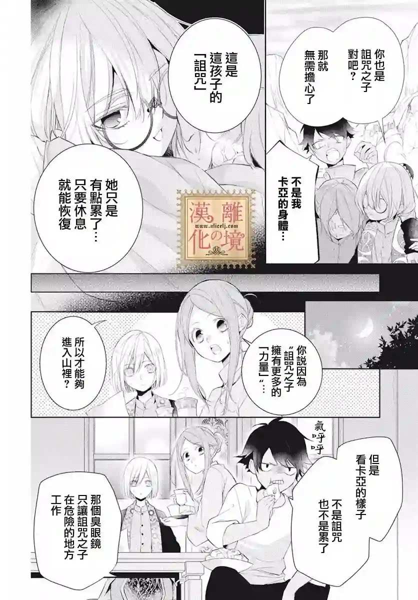 诅咒之子的仆人第19话