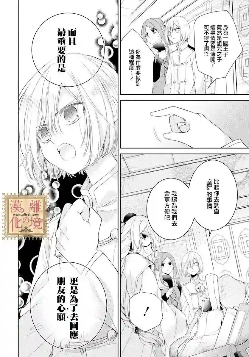 诅咒之子的仆人第20话