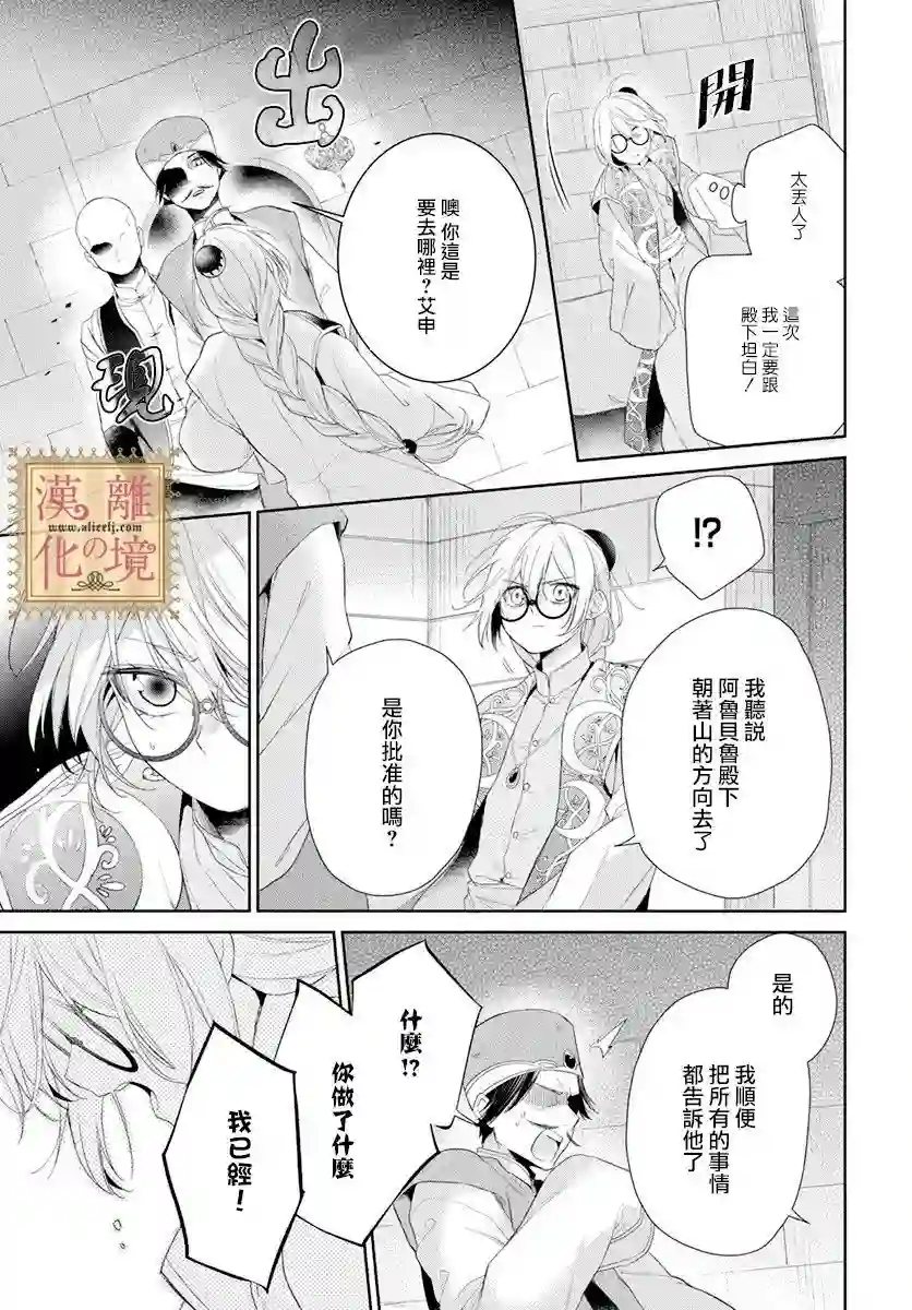 诅咒之子的仆人第20话