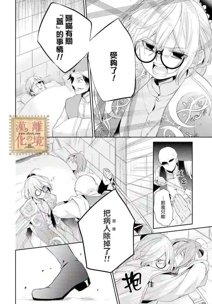 诅咒之子的仆人第20话