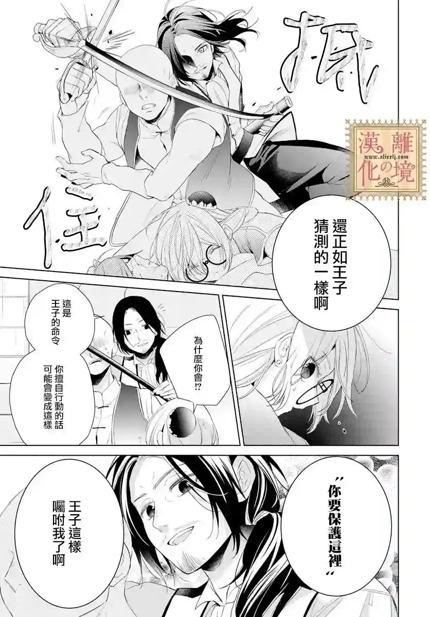 诅咒之子的仆人第20话