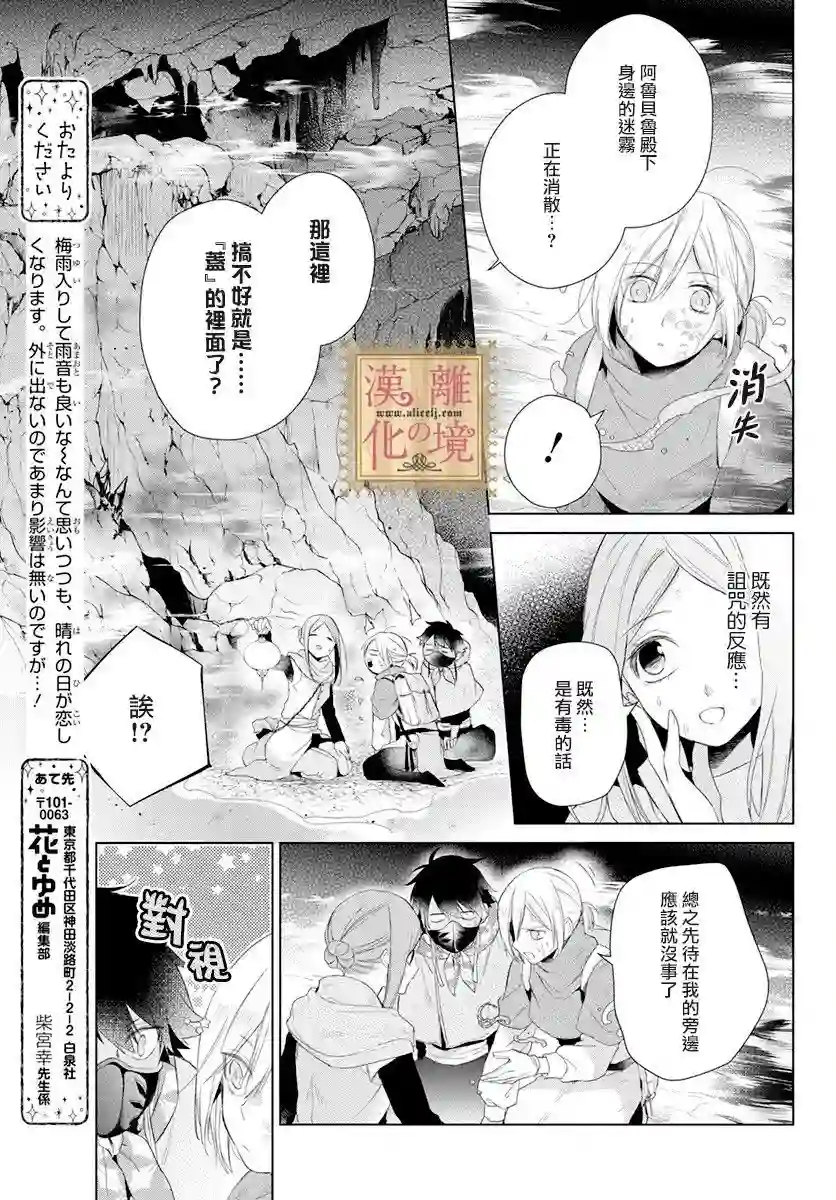 诅咒之子的仆人第20话