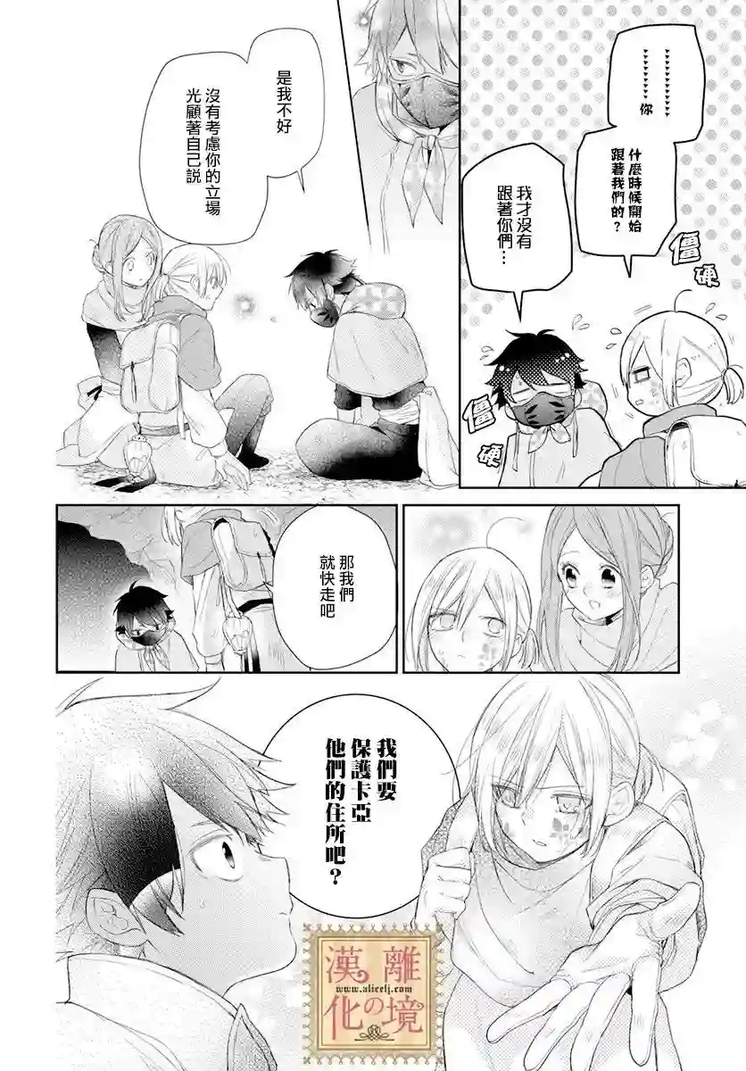 诅咒之子的仆人第20话