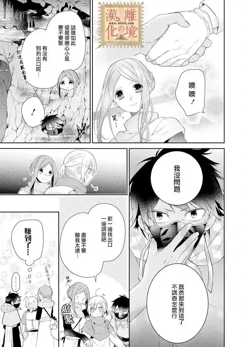 诅咒之子的仆人第20话
