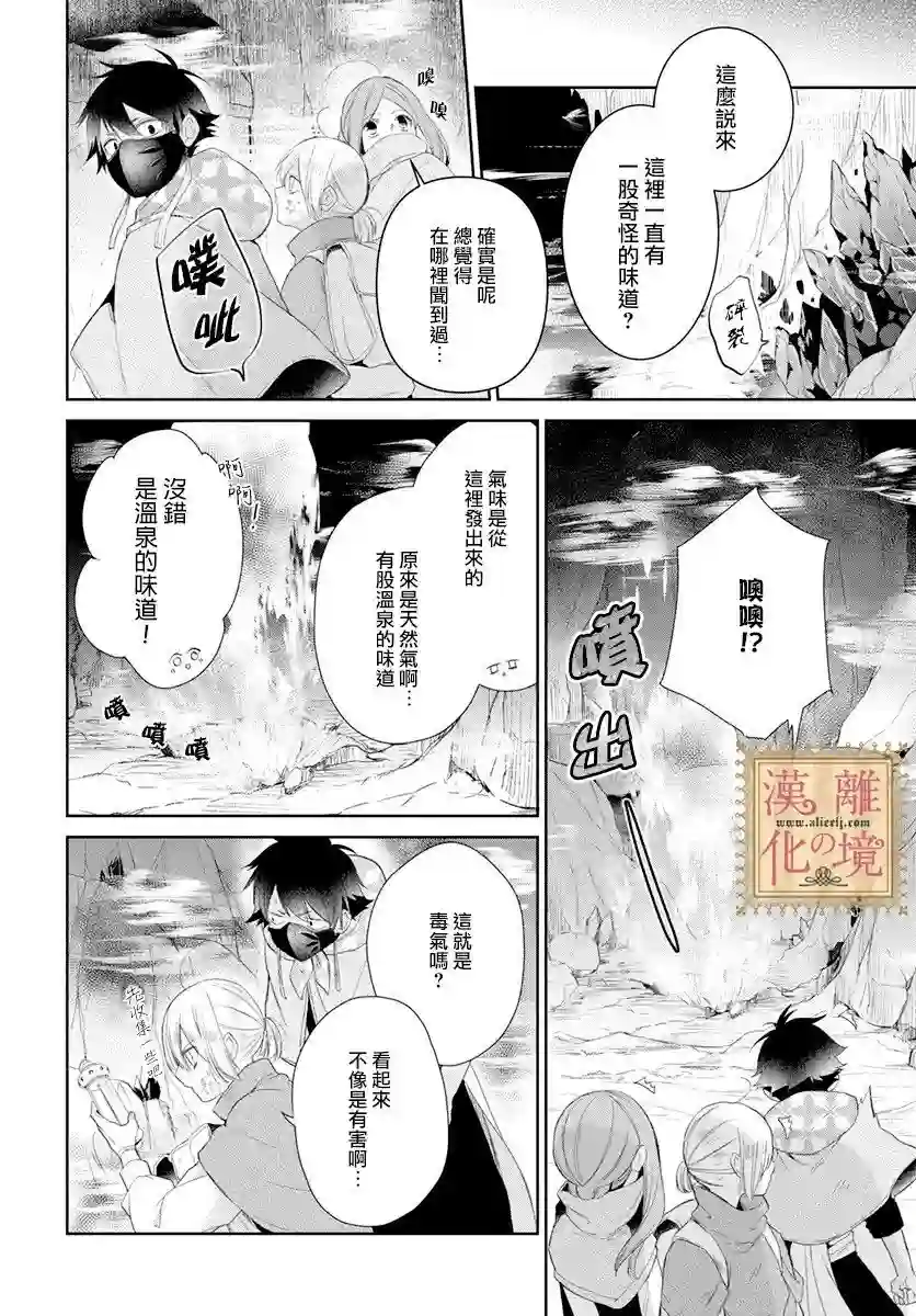 诅咒之子的仆人第20话