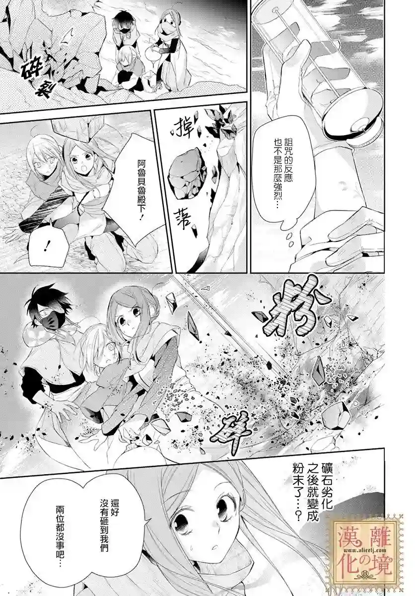 诅咒之子的仆人第20话