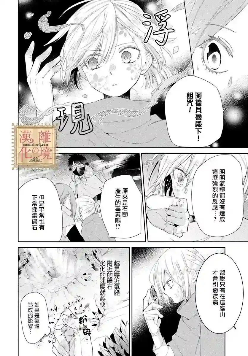 诅咒之子的仆人第20话