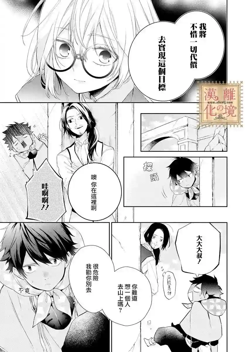 诅咒之子的仆人第20话