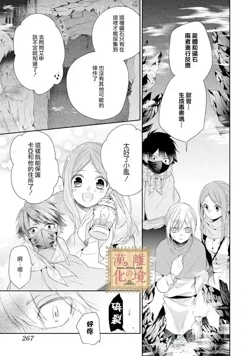 诅咒之子的仆人第20话