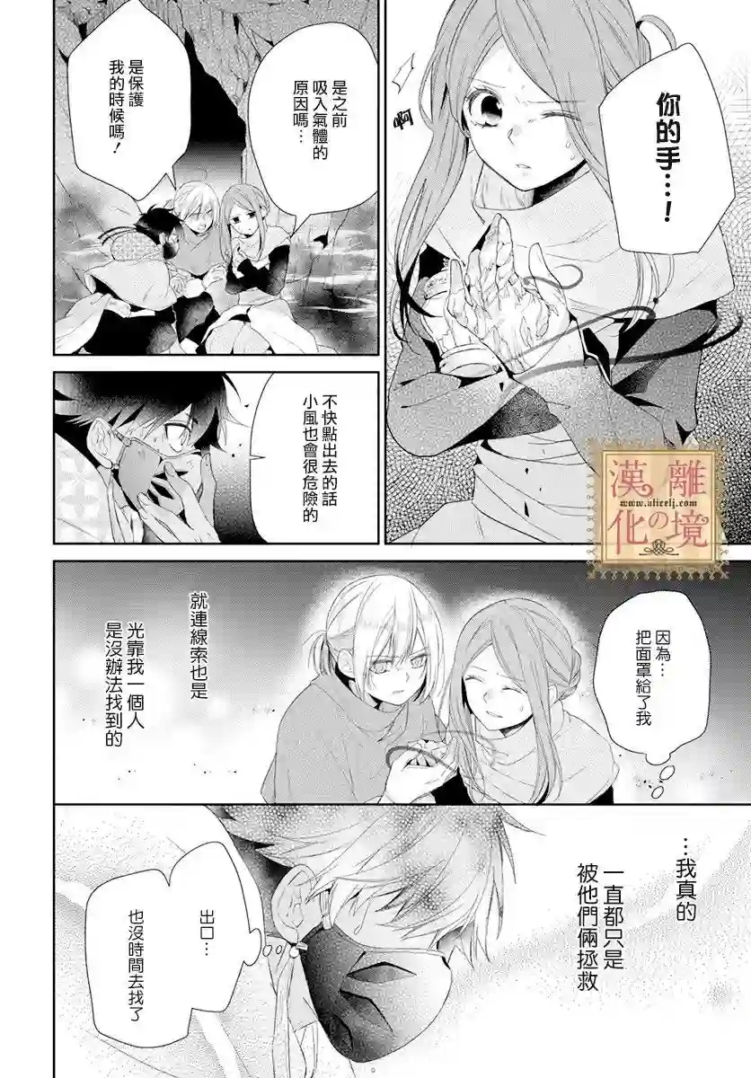 诅咒之子的仆人第20话