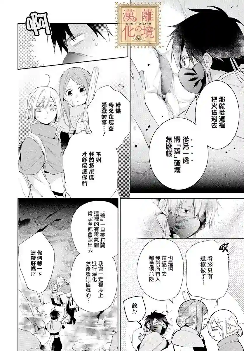 诅咒之子的仆人第20话