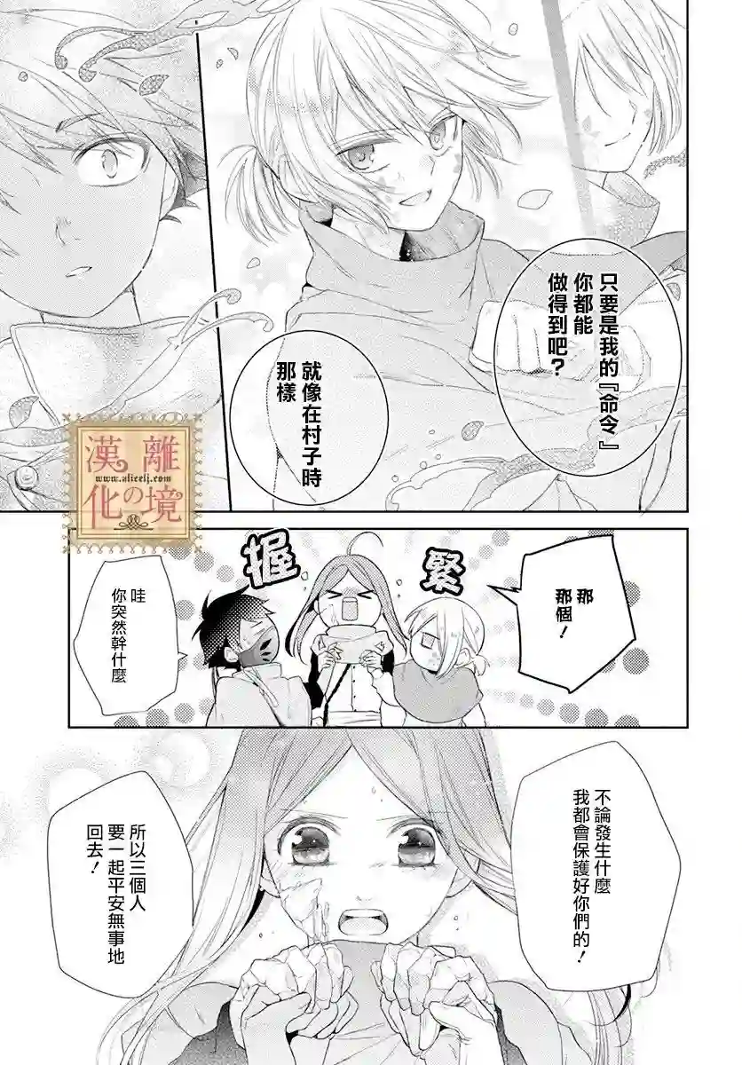 诅咒之子的仆人第20话