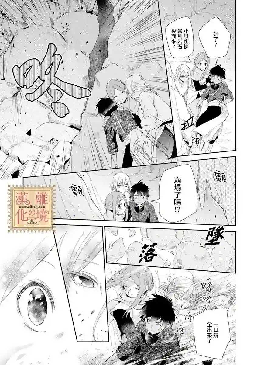 诅咒之子的仆人第20话
