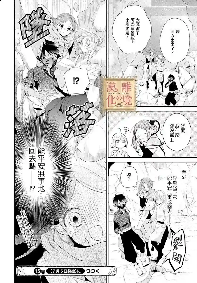 诅咒之子的仆人第20话