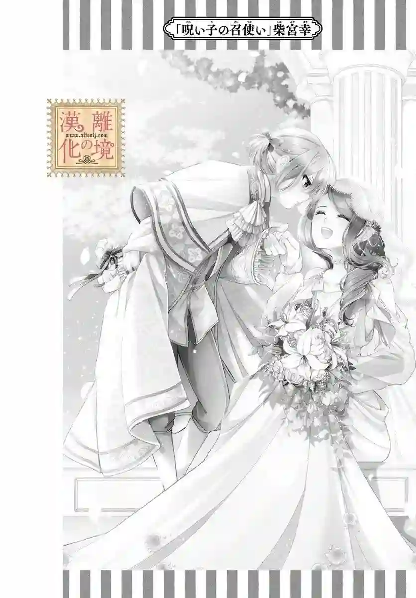 诅咒之子的仆人第20话