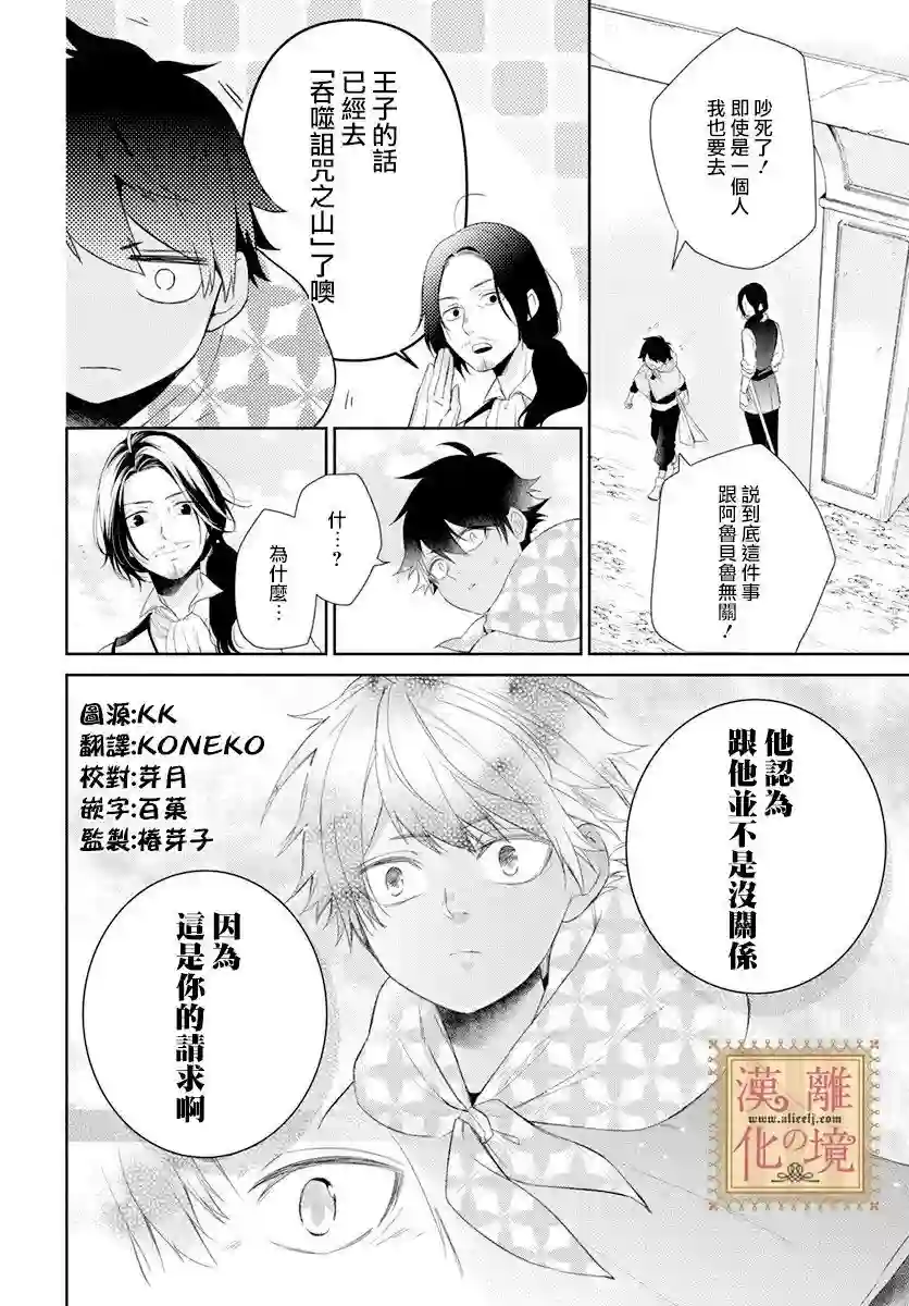 诅咒之子的仆人第20话