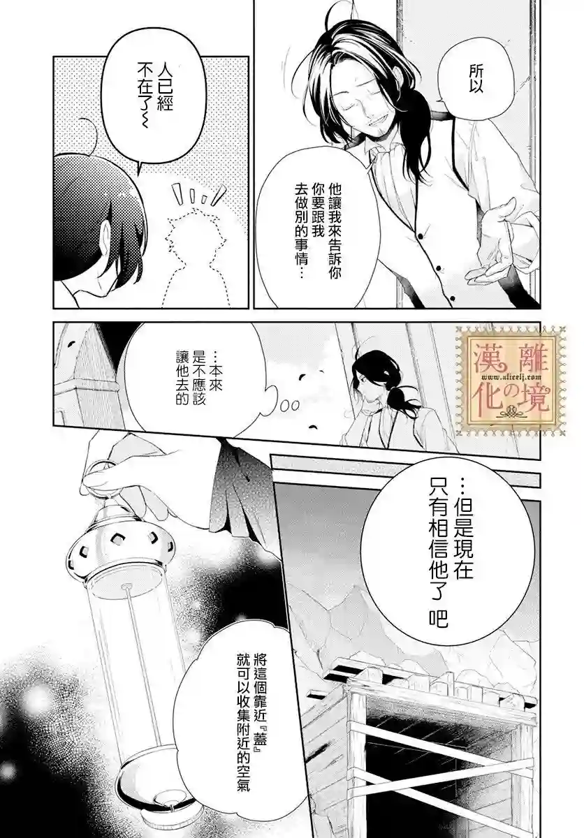 诅咒之子的仆人第20话