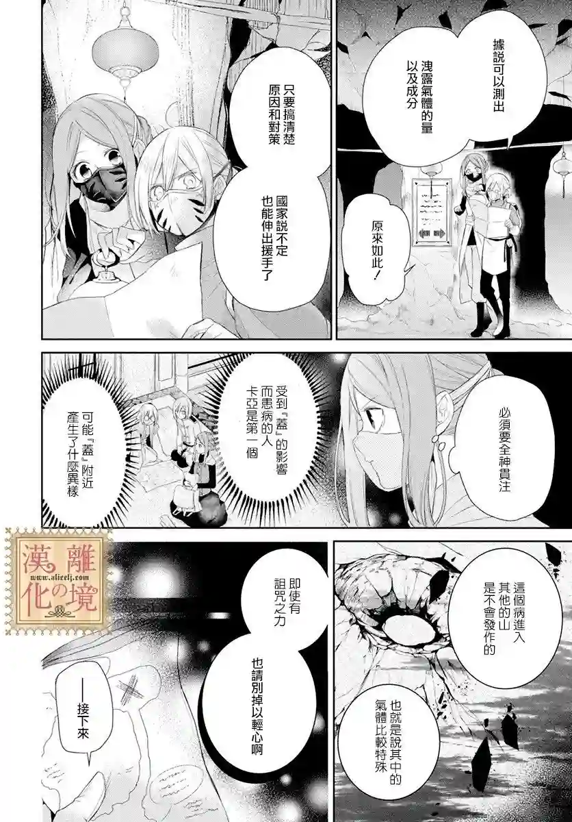 诅咒之子的仆人第20话