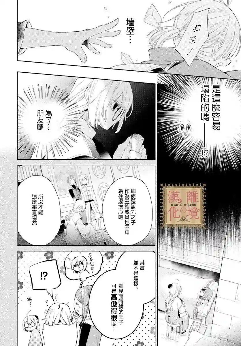 诅咒之子的仆人第20话