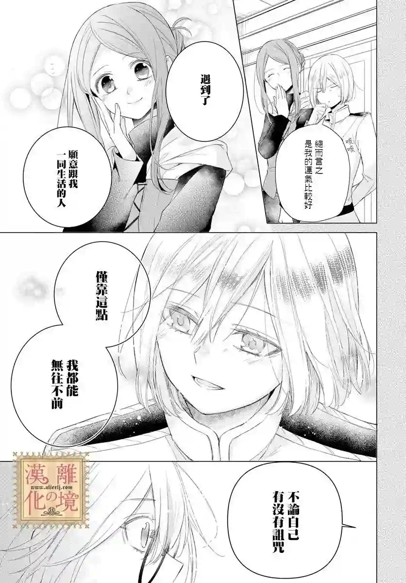 诅咒之子的仆人第20话