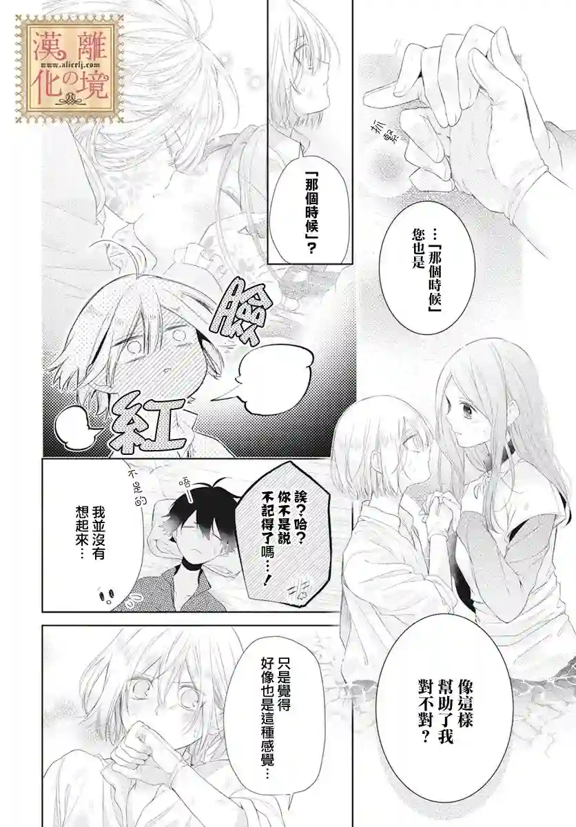 诅咒之子的仆人第21话