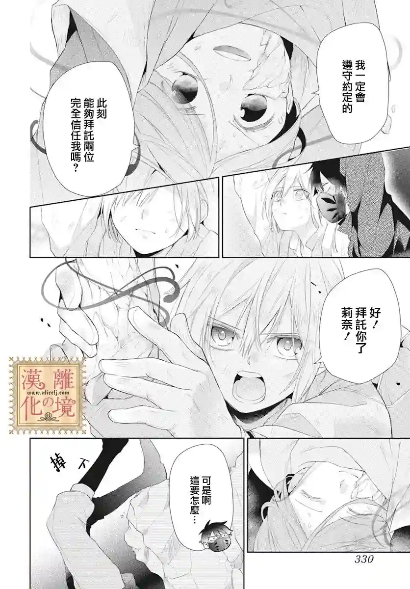 诅咒之子的仆人第21话