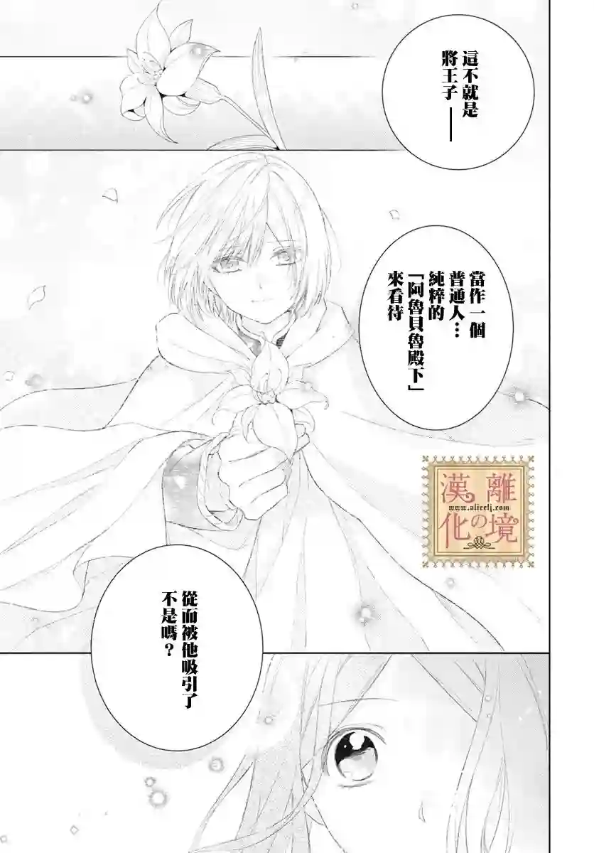 诅咒之子的仆人第23话